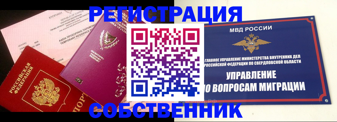 временная регистрация купить в Клине
